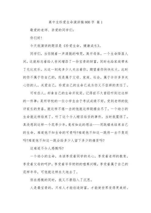 演讲稿800字范文高中