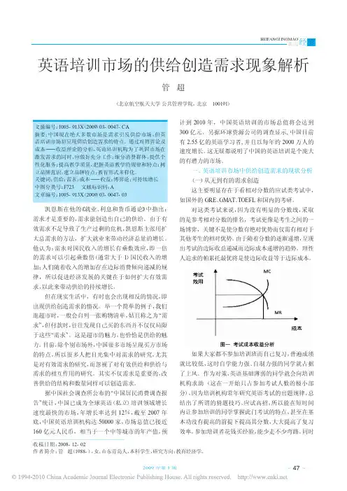 英语培训市场的供给创造需求现象解析