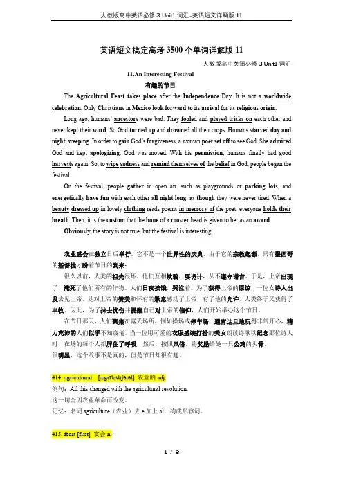 人教版高中英语必修3 Unit1词汇-英语短文详解版11