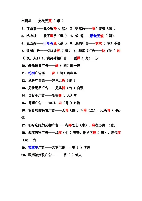 成语广告改错