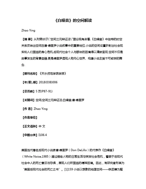 《白噪音》的空间解读
