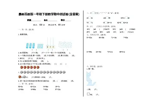 苏教版一年级下册数学期中测试卷(含答案)