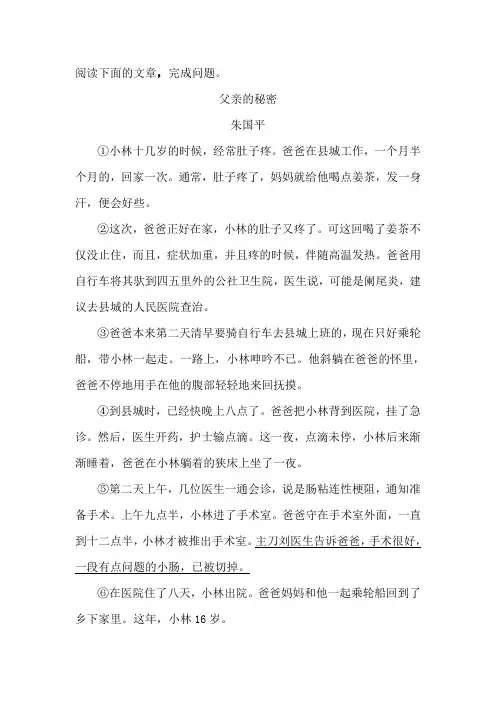 朱国平《父亲的秘密》阅读练习及答案