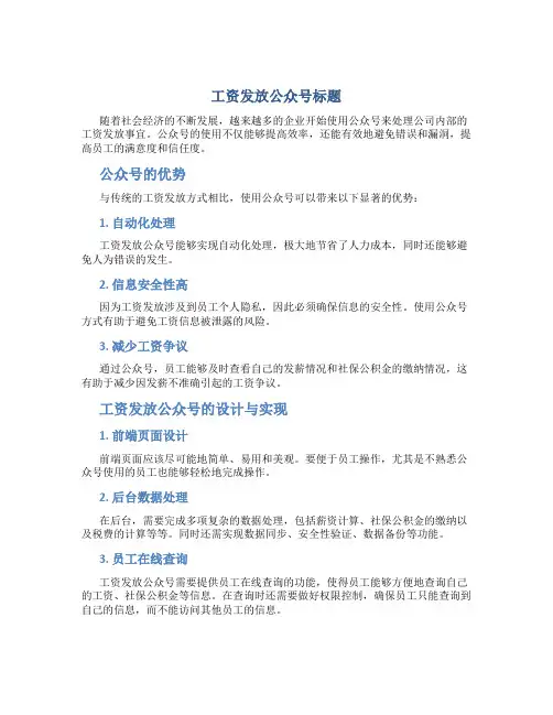 工资发放公众号标题