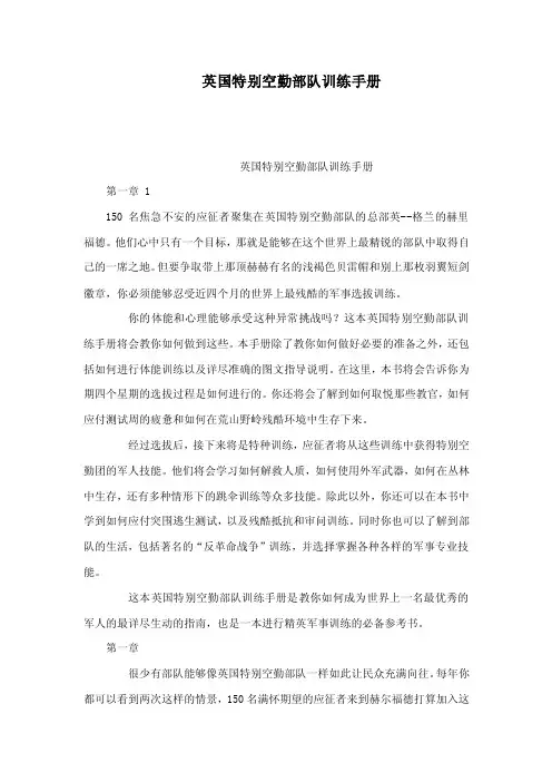 英国特别空勤部队训练手册（可编辑）