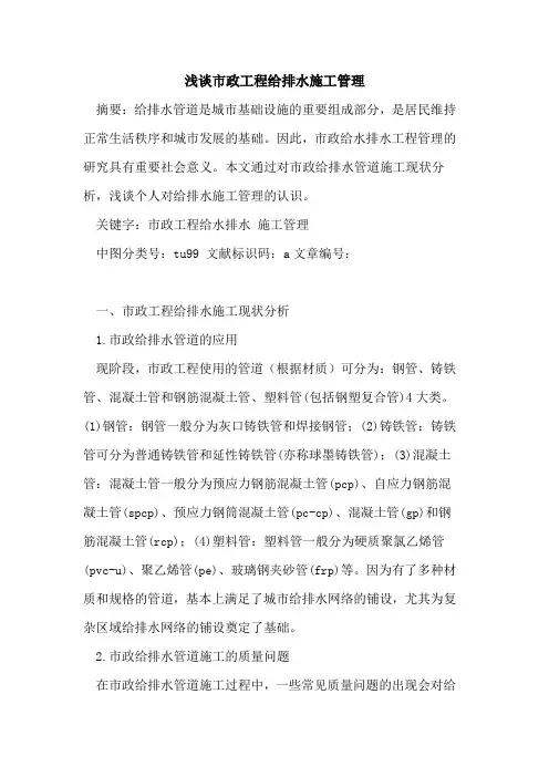 市政工程给排水施工管理