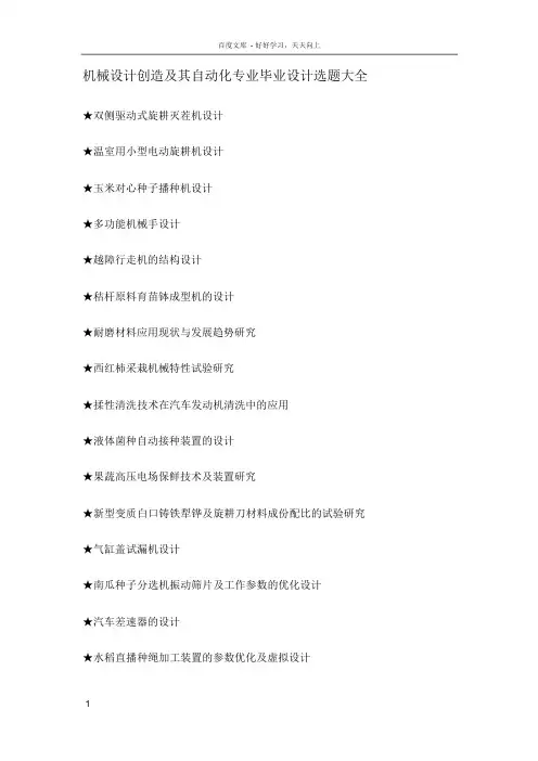机械设计制造及其自动化专业毕业设计选题大全