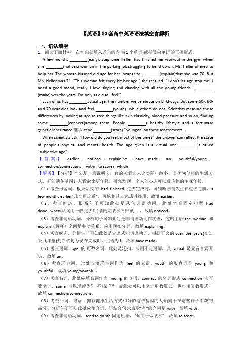 【英语】50套高中英语语法填空含解析