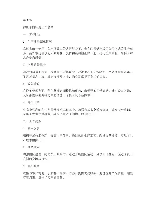 冲压车间核算员年度总结(3篇)
