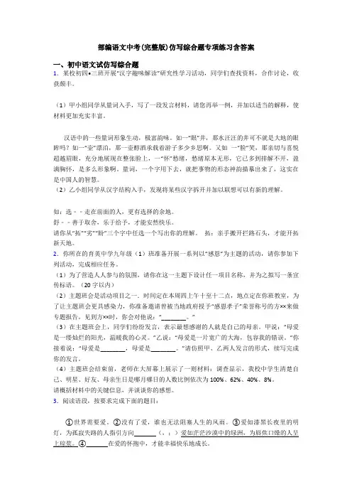 部编语文中考(完整版)仿写综合题专项练习含答案