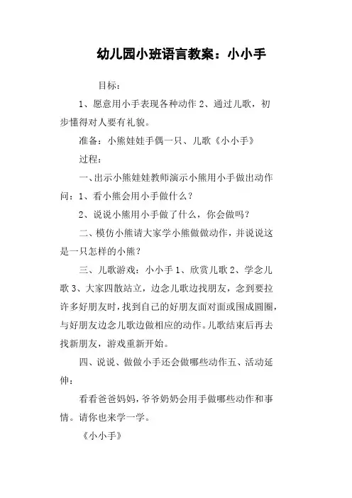幼儿园小班语言教案：小小手