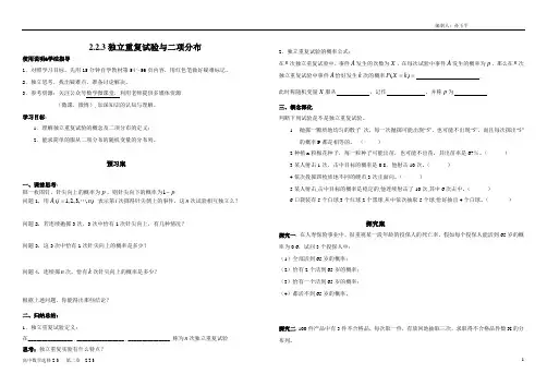 人教版高中数学选修2-3第二章2.2.3《独立重复试验与二项分布》学案