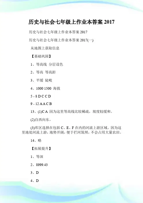 历史与世界七年级上作业本答案2017.doc