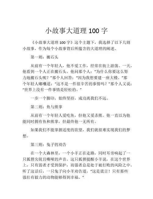 小故事大道理100字