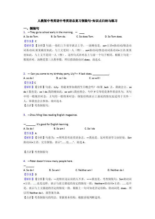 人教版中考英语中考英语总复习倒装句-知识点归纳与练习