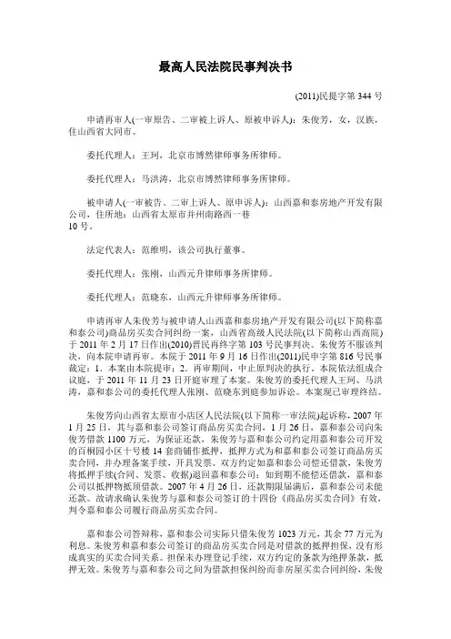 最高人民法院民事判决书