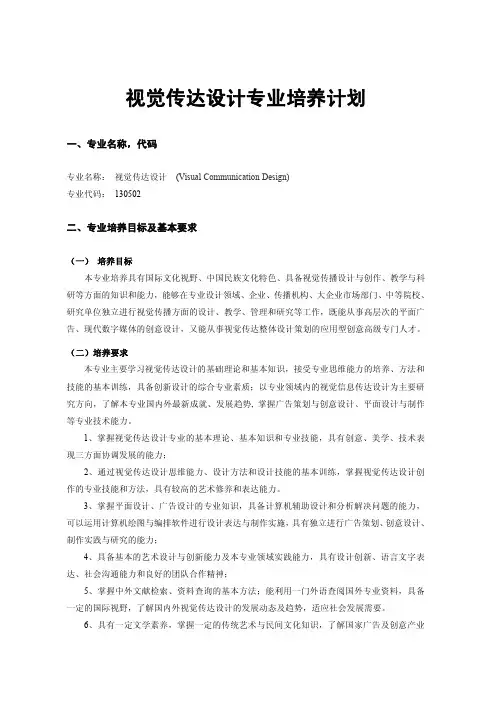 视觉传达设计专业培养计划