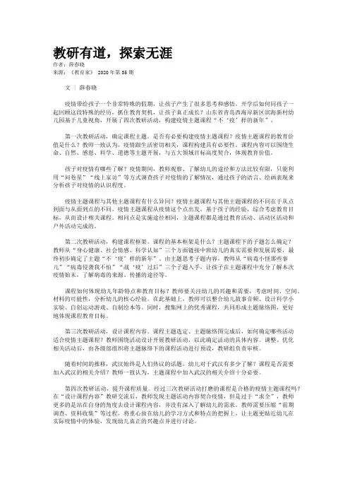 教研有道,探索无涯
