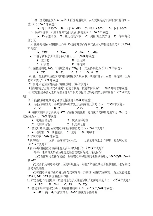 植物生理题期末
