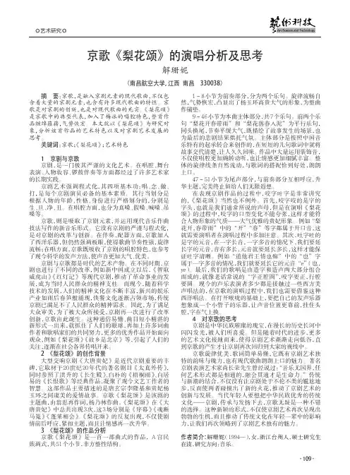 京歌《梨花颂》的演唱分析及思考