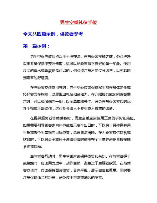 男生空乘礼仪手位