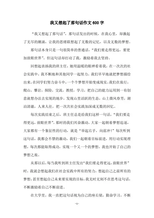 我又想起了那句话作文600字