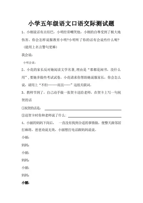 小学五年级语文口语交际测试题