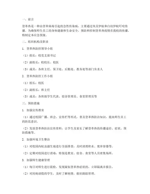 登革热应急预案措施