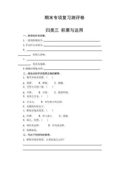 部编版四年级语文上册 期末积累与运用专项复习测评卷  (含答案)