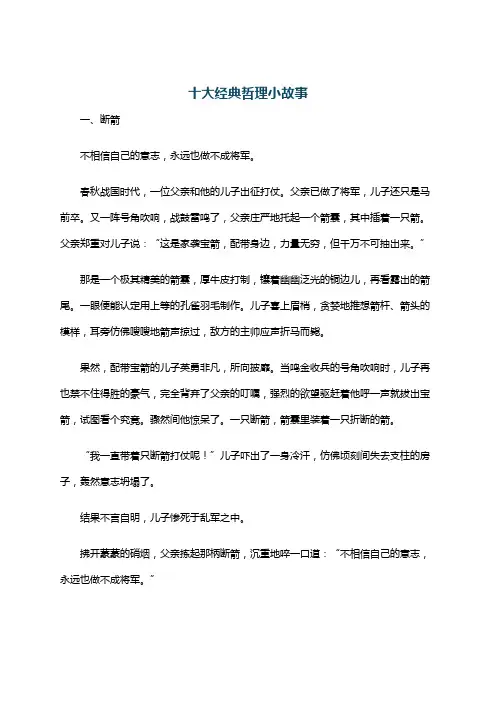 十大经典哲理小故事