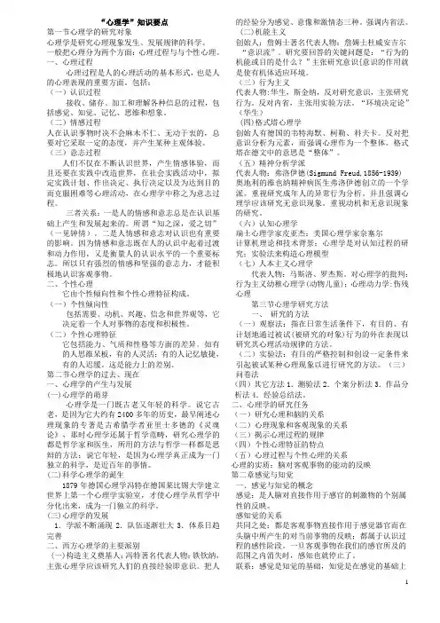 心理学复习提纲(正式版)