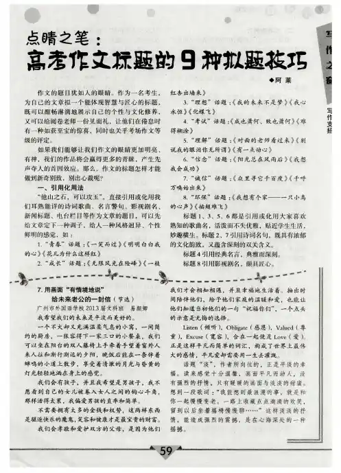 点睛之笔：高考作文标题的9种拟题技巧