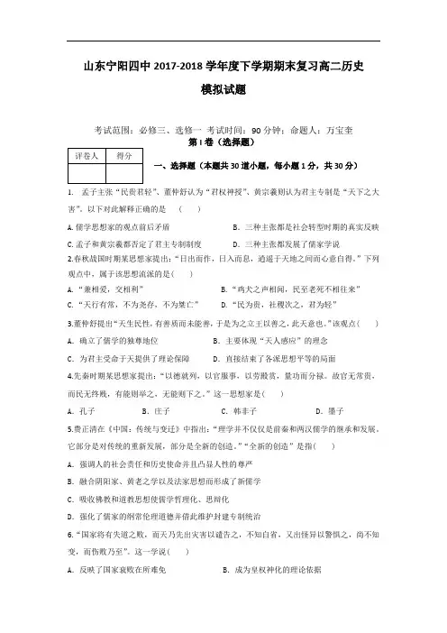 山东宁阳2018—2018学年高二下学期期末复习历史模拟试题 含答案