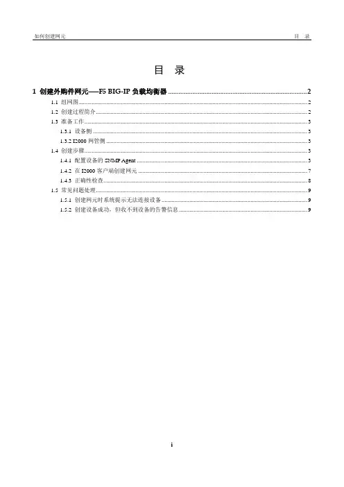 F5 BIG-IP负载均衡器 接入指南