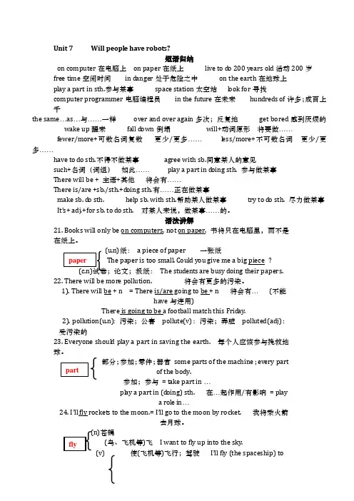 人教版八年级上册英语Unit7知识点总结