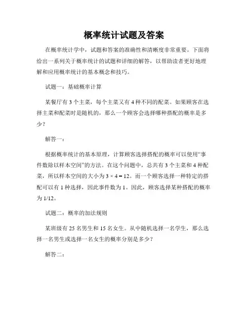概率统计试题及答案