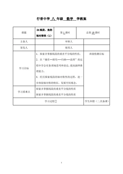 最新苏科版初中数学八年级上册2.4线段、角的轴对称性(1)优质课教案