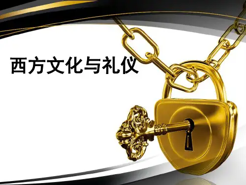 中西方服饰礼仪