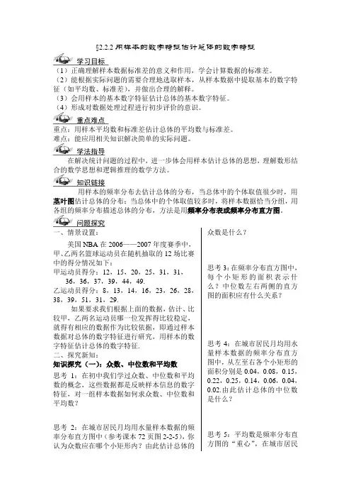 人教版高中数学全套教案导学案2.2.2用样本的数字特征估计总体的数字特征 -