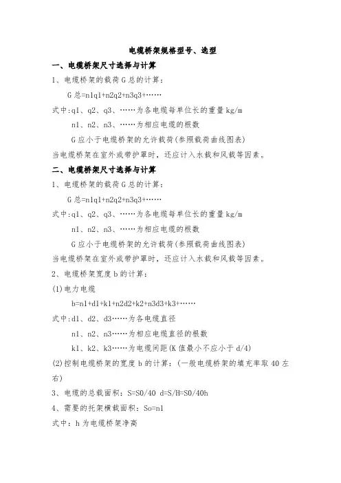 电缆桥架型号-电缆桥架规格