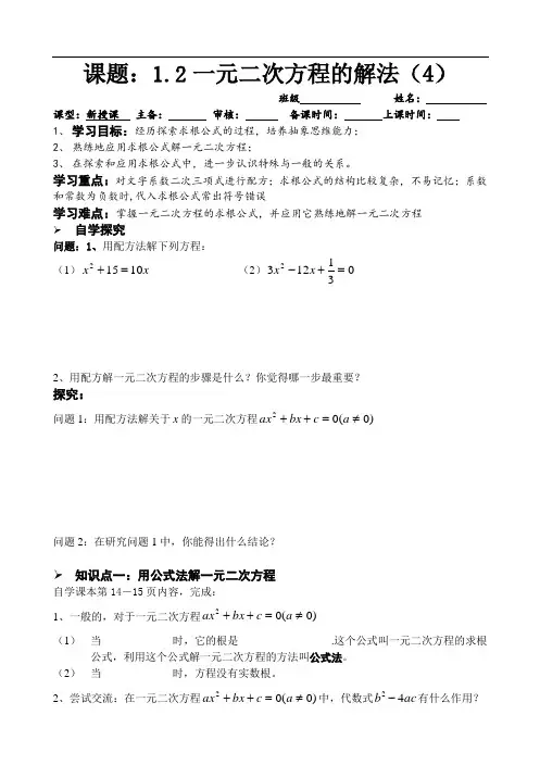 1.2一元二次方程的解法(4)公式法