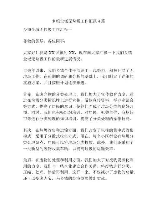 乡镇全域无垃圾工作汇报4篇