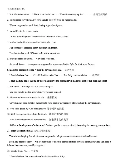 全国卷高考英语作文亮点句型及优秀范文