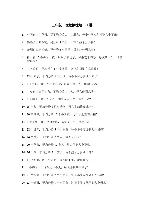 三年级一位数除法题100道