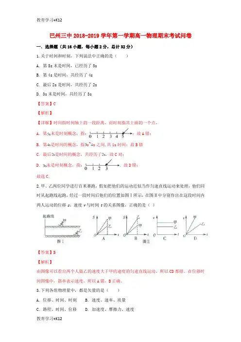 【教育专用】新疆巴州第三中学2018_2019学年高一物理上学期期末考试试题(含解析)