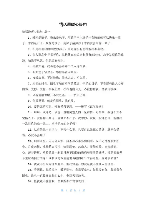 情话最暖心长句