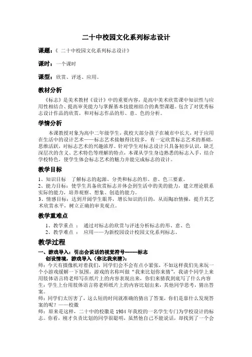 标志——校园文化标志设计(教案)1