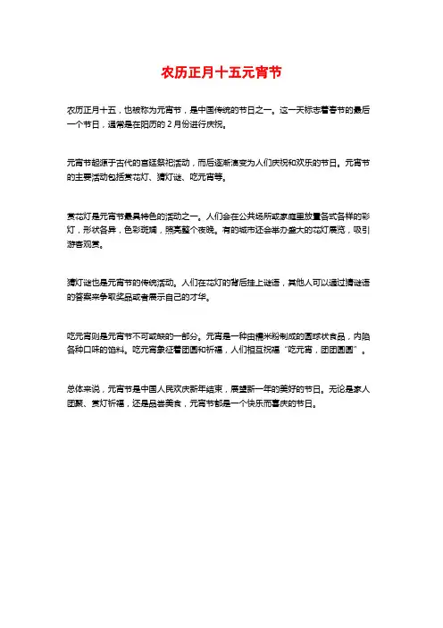 农历正月十五元宵节