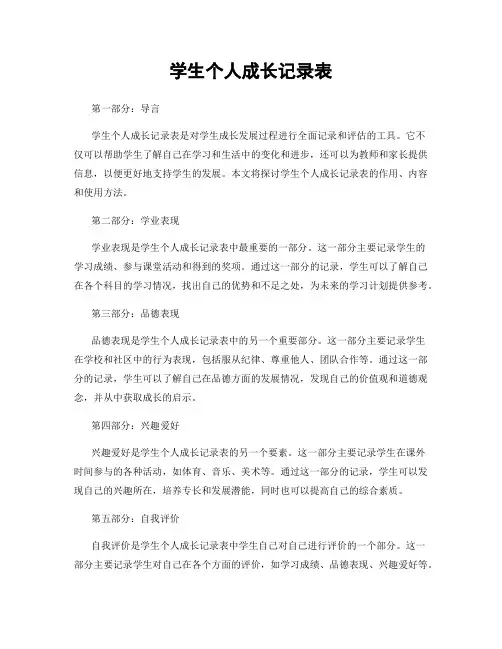 学生个人成长记录表