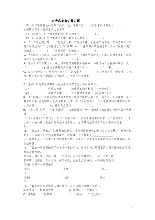 六年级语文四大名著知识练习题[人教版]